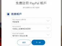 香港离岸公司注册香港Payapl教程